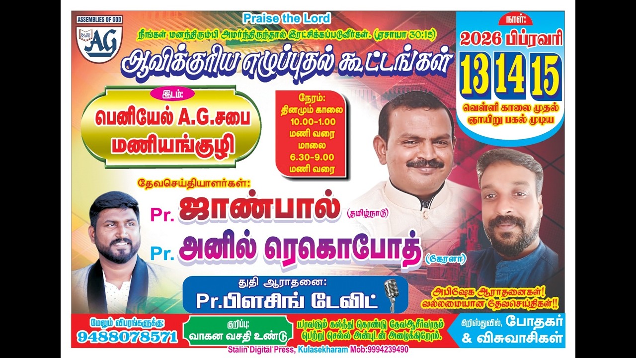 🔴ஆவிக்குரிய எழுப்புதல் கூட்டங்கள்|நாள் - 2 |காலை|Ps.John Paul, Tamil Nadu| Ps.Anil Rehoboth, Kerala