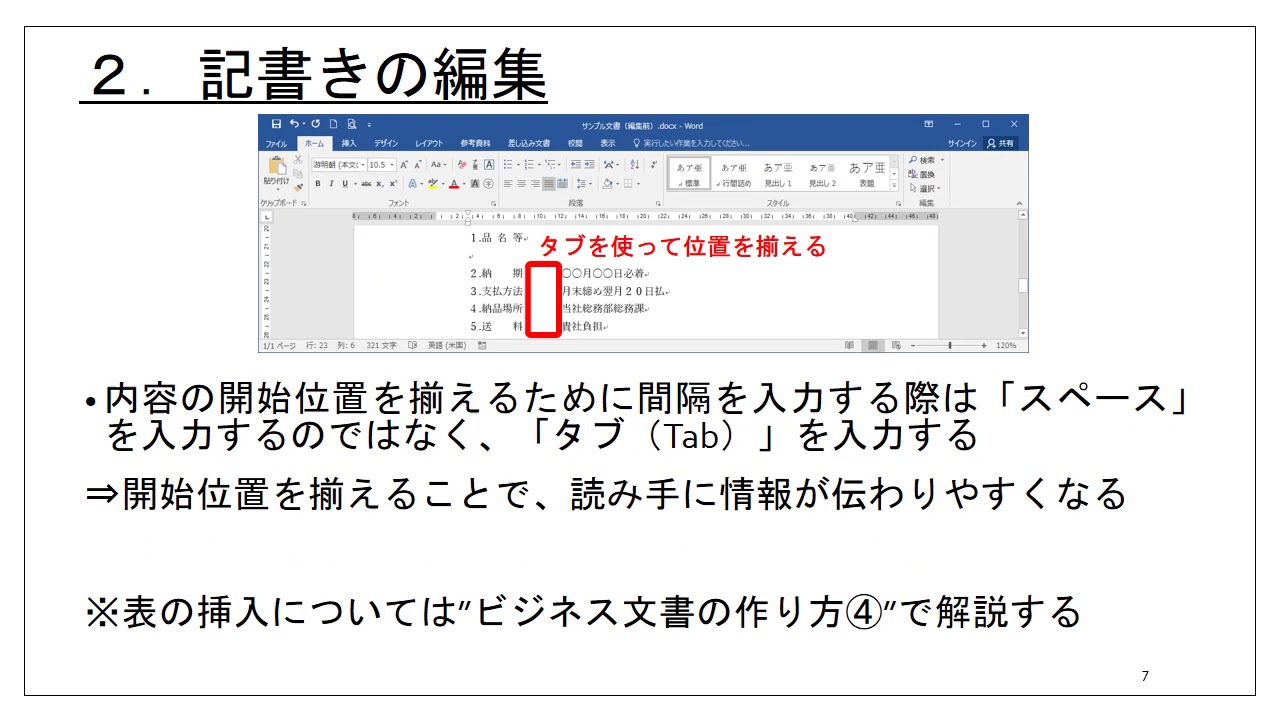 ビジネス文書の作り方 Youtube ビジネス文書の作り方 Youtube