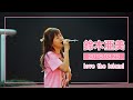 「鈴木あみ / 鈴木亜美」love the island(阪神競馬場ミニライブ 2018年3月25日)