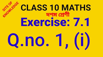 Class 10 maths 7.1. 1i, class X maths Assamese medium , 10th maths solution exercise 7.1 1 I,