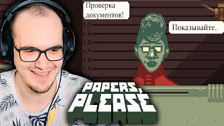 Нарушаем ЗАКОН ► Papers, Please ( Пейперс Плиз ) ПРОХОЖДЕНИЕ #2