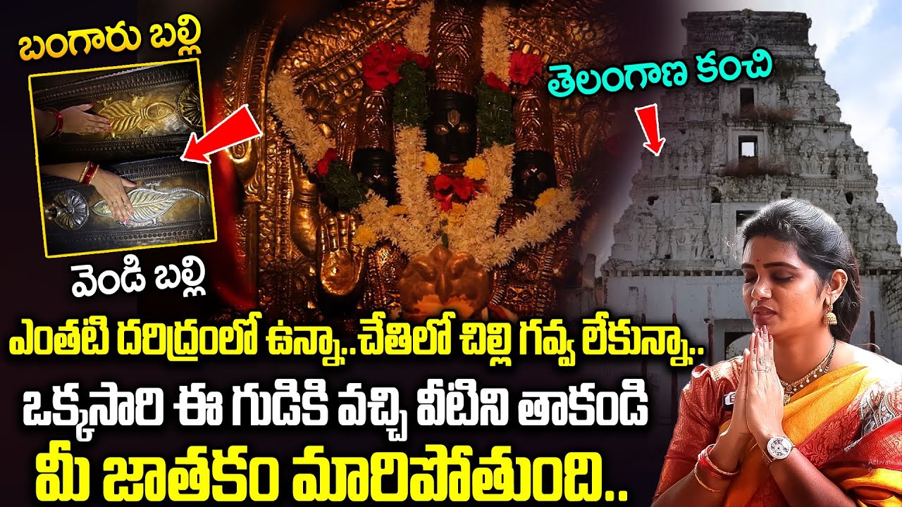 Telangana Kanchi : తెలంగాణ కంచి | Kodakanchi Temple Adinarayana Swamy Temple | SumanTV Spiritual