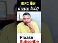 IDFC FIRST Bank घोटाला कैसे हुआ?