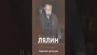 Святой остаток