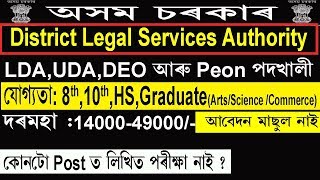 District Legal Services Authority, Assam Recruitment 2020