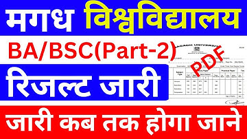 magadh university part 2 result 2020-23|magadh university ba part2 result  download kaise kare|mu