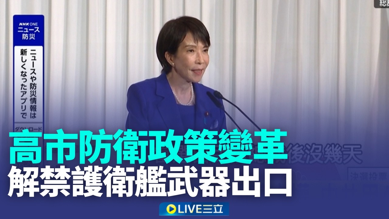 嚇阻中國！日本解禁