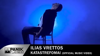 Ηλίας Βρεττός - Καταστρέφομαι | Ilias Vrettos - Katastrefomai - Official Music Video 2019