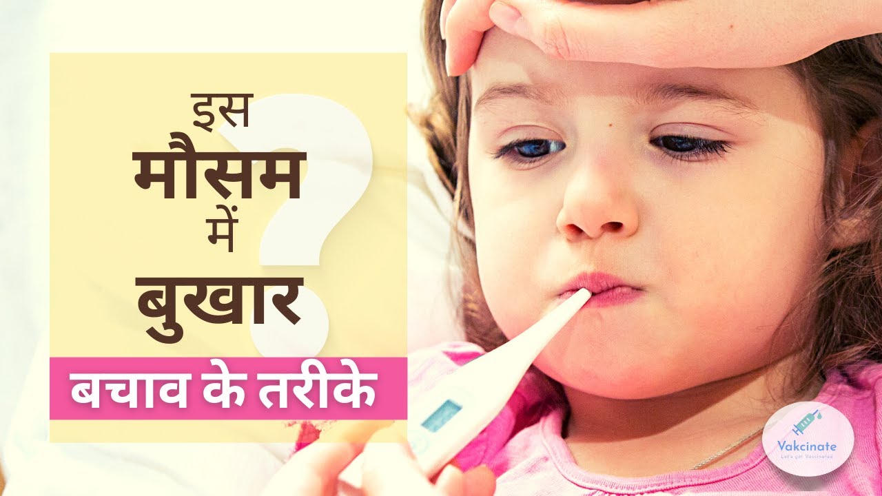 Fever in children: All you need to know this season