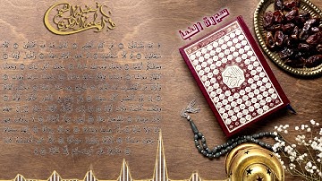 سورة النبأ كاملة بصوت الشيخ أسامة الدهلوي