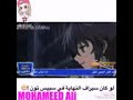 لو كان سيراف النهايه باسبيستون هههههه