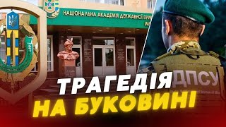 ВДРУГЕ за тиждень😱ЗАГИНУВ курсант ДПСУ