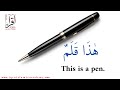 Tamil lesson 1  learn arabic the easy way iqra islamic academy demonstrative pronoun this