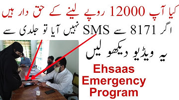 ehsaas emergency cash program how to registered new method insaf imdad