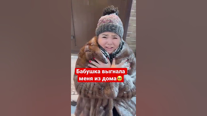 Бабушка выгнала на мороз в -20 и не пускает😭😱🥺#бабушка #внучка #отец #дочь #зима#воспитание