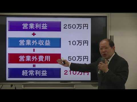 初めての人のための決算書の読み方入門講座