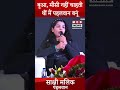 Sakshi Malik। बुआ, मौसी और मामा नहीं चाहते थें कि मैं पहलवान बनूं...