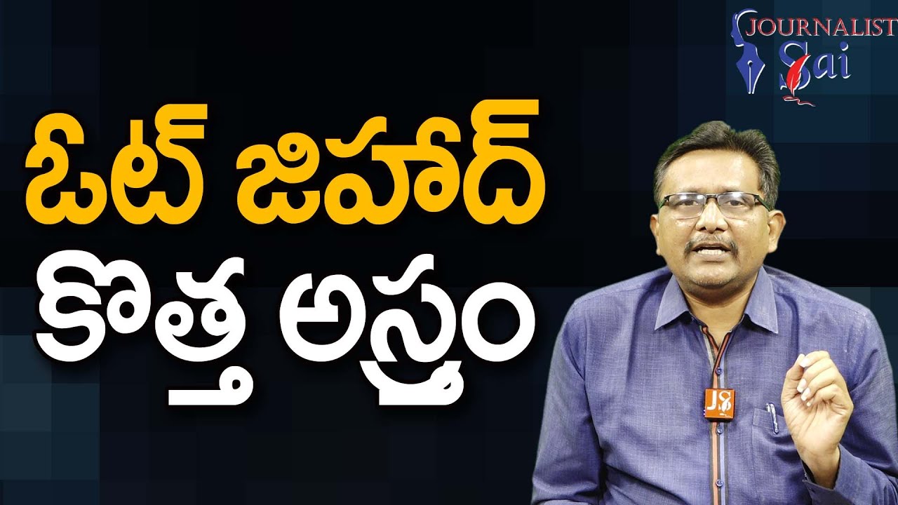 New Problem Arise || ఓట్ జిహాద్ కొత్త అస్త్రం - YouTube