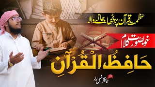 Hafizul Quran | Arabic Nasheed 2022 | Anas Imdad | Al-Abrar Production