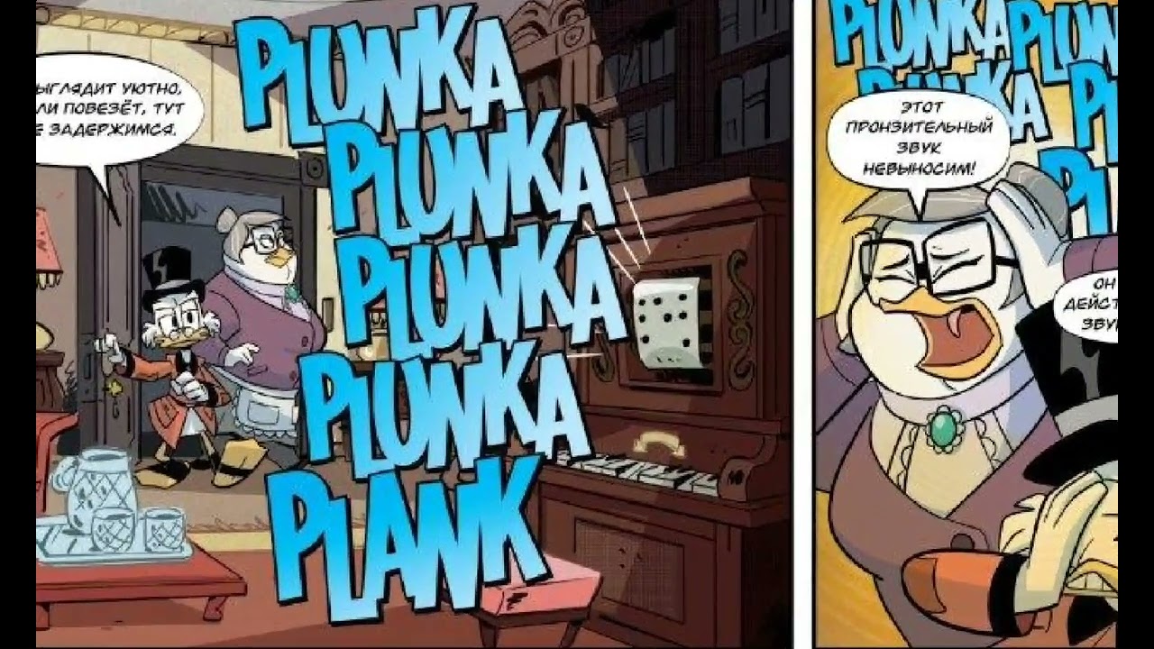 Читаю комикс Утиные истории - Потерянные в таинственном особняке! Часть 2 