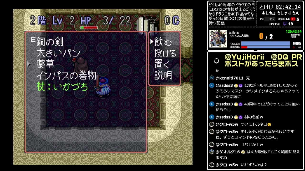 トルネコページ ノーカット】20260423-2 DQ40企画-トルネコ1 - YouTube