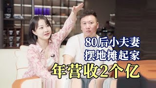 从摆地摊到年营收2亿85后小夫妻靠卖杯子跨越阶层#程前