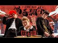 玖壹壹 Nine One One 偶喜翻你 I Like You 官方MV首播 