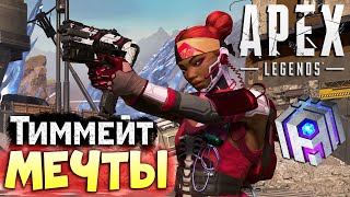 ЛУЧШИЙ САППОРТ в Апекс - Тиммейт Мечты - qadRaT Apex Legends СТРИМ