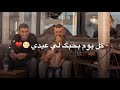 كل يوم بحبك لي عيدي ياساكن نبضي وريدي 