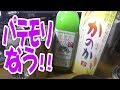 パテモソなう!「晩酌準備」20180423