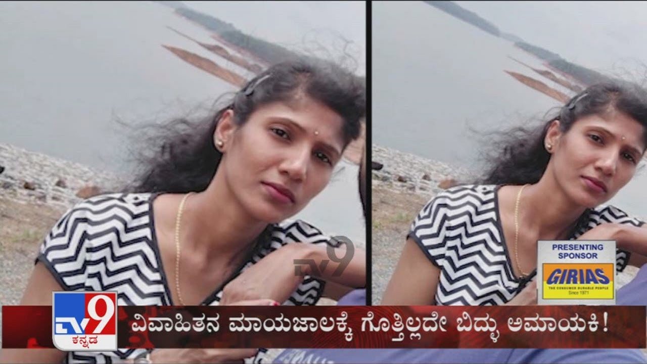 TV9 Warrant: Married Man Cheats & Kills A Widow Woman Promising Her To Marry In Shivamogga