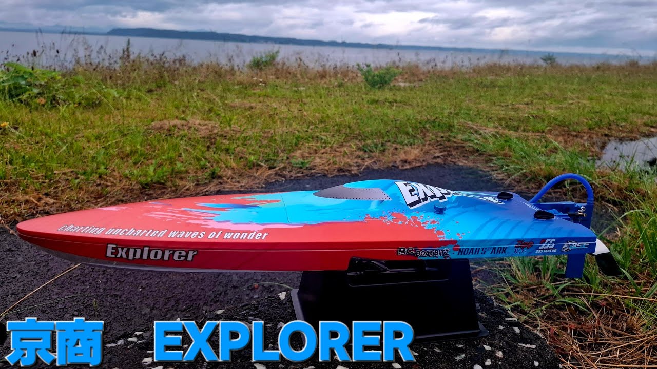 京商 2026新作ボートEXPLORERをレビュー】RCBOAT ラジコンボート