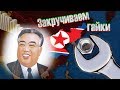 История падения КНДР. Правление Ким Ир Сена 1955-1994