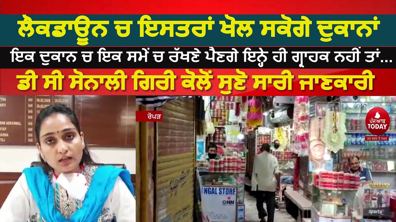 Big Information|Punjab Lockdown New Rules| New Rules Impliment In Punjab |Punjab News | India News