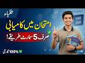 Revision Tips Aur Motivation | Exams Mein Kamyabi Ka Raaz