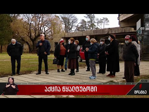 აქცია წყალტუბოში