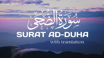Surat Ad-Duha (The Morning Hours) | سورة الضحى | Mishary Rashid Alafasy | Islam guide