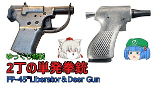 ゆっくり銃器解説#24
