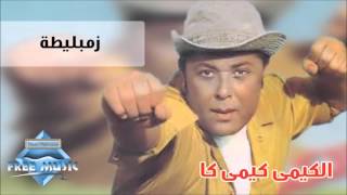 Mahmoud Abd El Aziz - Zambaletta | محمود عبد العزيز - زمبليطة