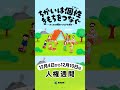 考えてみよう，大切な人権のこと（15秒）