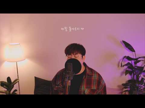 홍창우-돌아오지마(feat. 동주)(임세민 Cover)