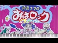 「慎吾ママのおはロック」をグランドピアノで弾きました♪