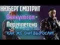 Нюберг смотрит Oxxxymiron x Рудбой - Переплетено (НМДНИ Live)