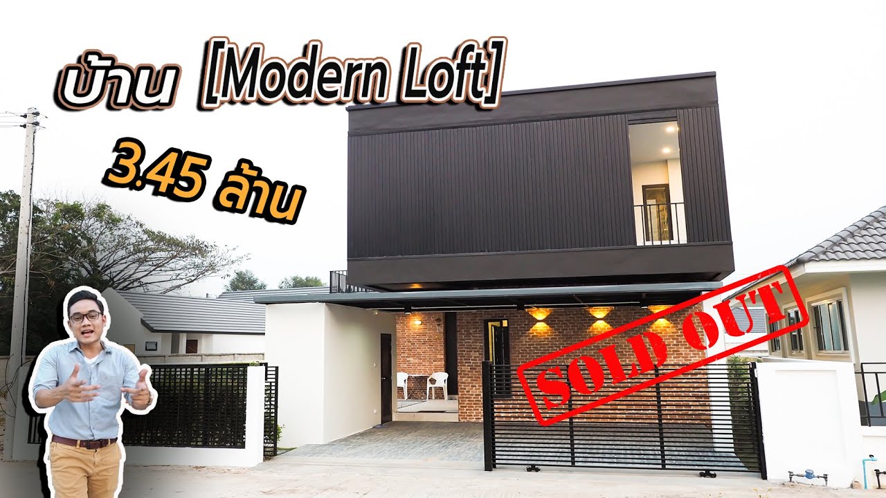 บ้าน Modern Loft  สันทราย เชียงใหม่  10กม.เซ็นทรัลเฟสเชียงใหม่ (ปิดการขาย)