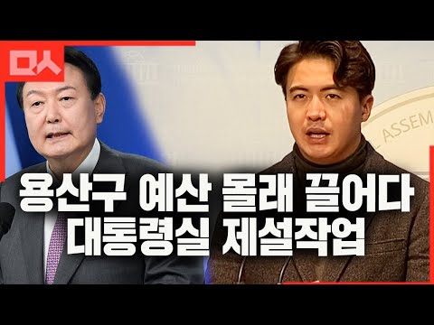 용산구 <strong>예산</strong> 끌어다 눈 치운 윤석열 (심지어 용산구민은 출입금지 구역)