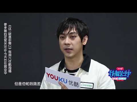 这就是街舞S2 三儿自曝喜欢罗志祥 赞吴建豪舞技惊人