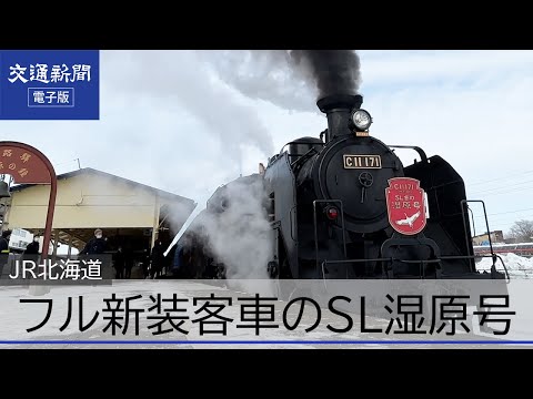 SL冬の湿原号 サボ 2020　フルセット　乗り鉄　鉄道 SL冬の湿原号」、装い新たな「ストーブカー」「カフェカー