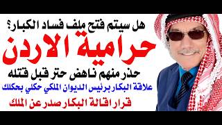Dr. Osama Fawzi # 5249 - The Thieves of Jordan