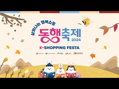 해미읍성전통시장 살맛나는 행복쇼핑 2024 동행축제