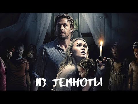 Сериал из темноты